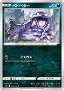 Image for Grimer (60) (S9)