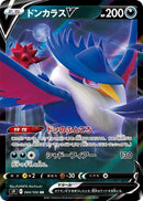 Image for Honchkrow V - 064/100 (64) (S9)