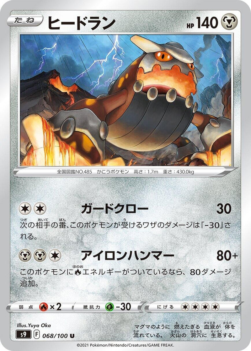 Image for Heatran (68) (S9)