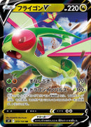 Image for Flygon V - 072/100 (72) (S9)