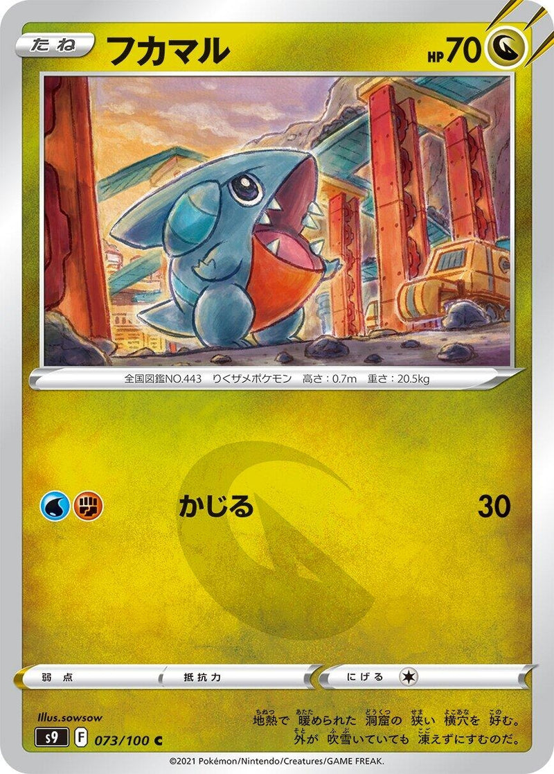 Image for Gible (73) (S9)
