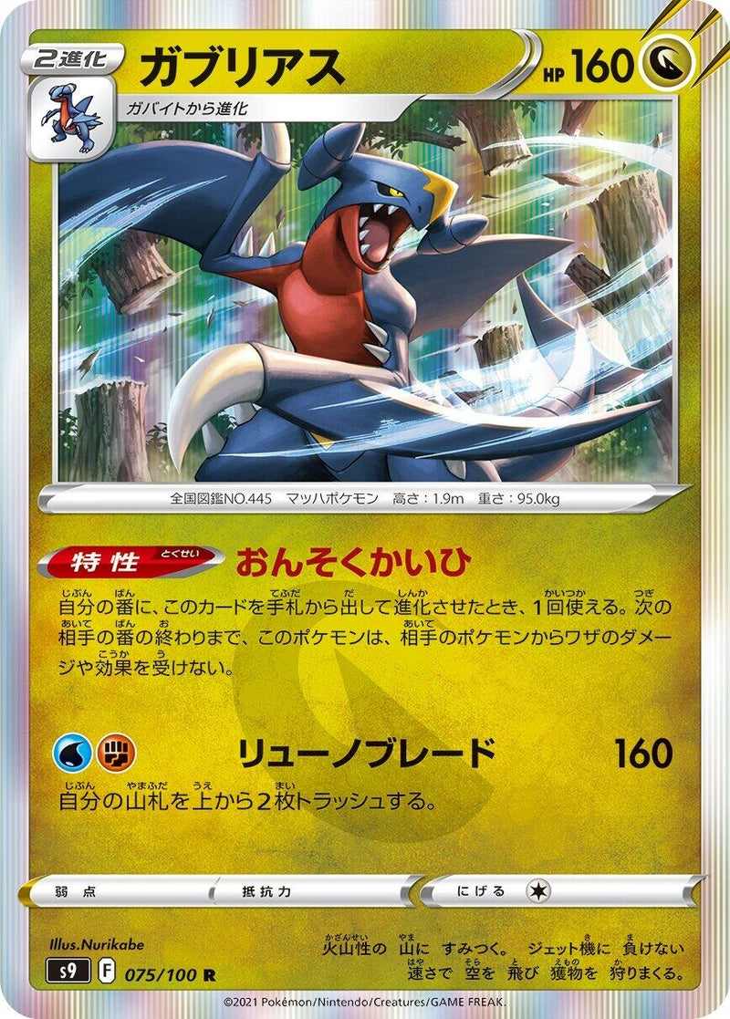 Image for Garchomp (75) (S9)
