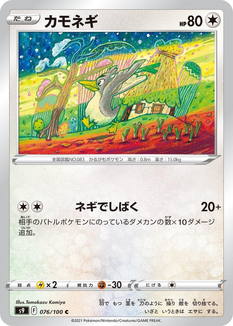 Image for Farfetch'd (76) (S9)
