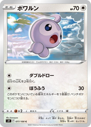 Image for Castform (77) (S9)