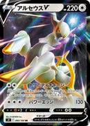Image for Arceus V - 083/100 (83) (S9)