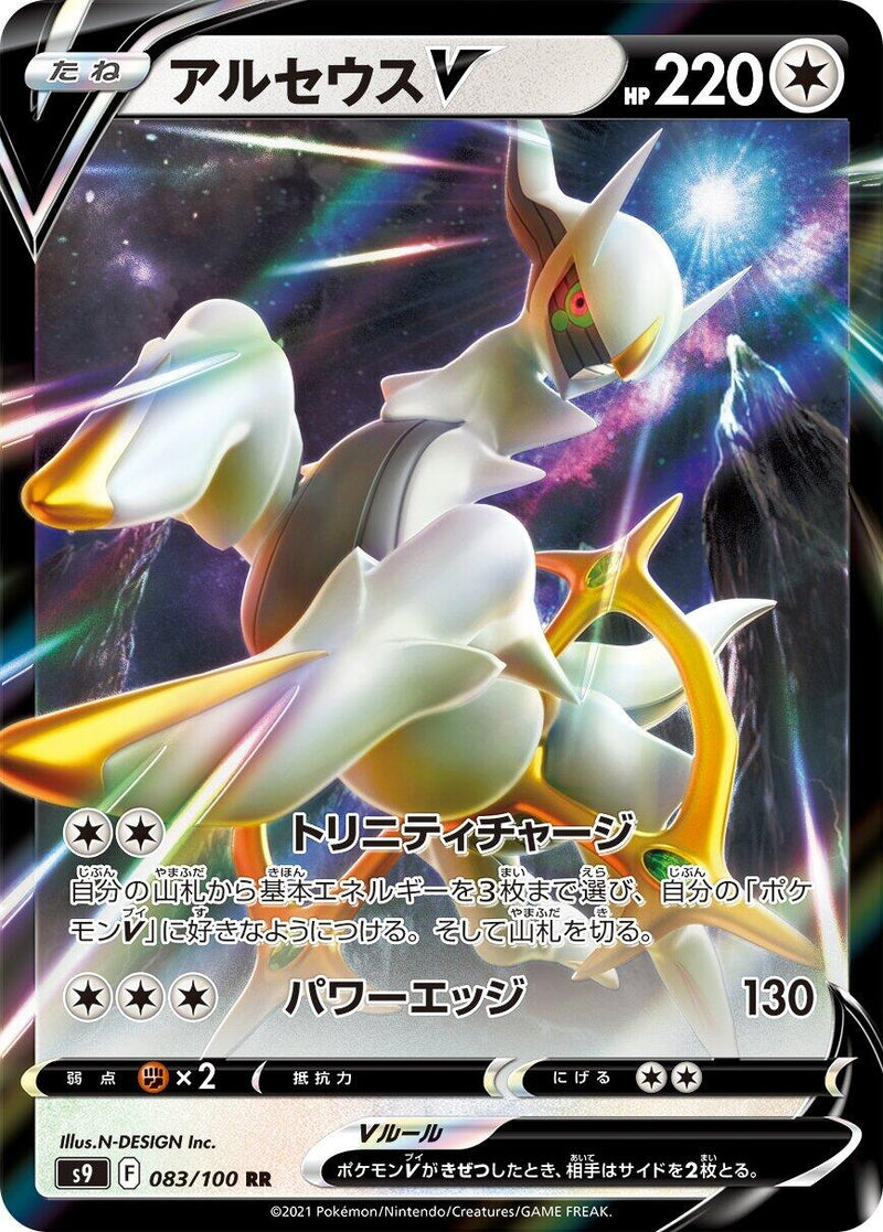 Image for Arceus V - 083/100 (83) (S9)
