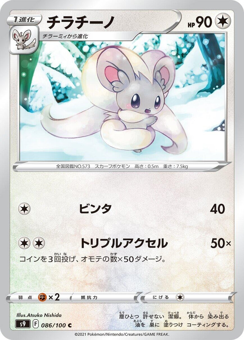 Image for Cinccino (86) (S9)