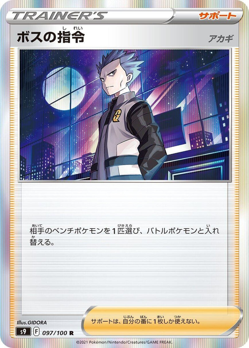 Image for Boss's Orders (97) (S9)