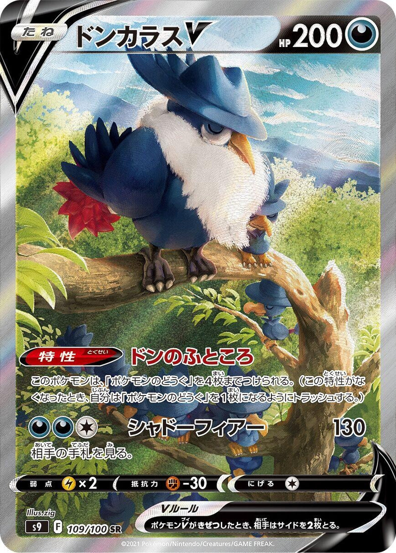 Image for Honchkrow V - 109/100 (109) (S9)