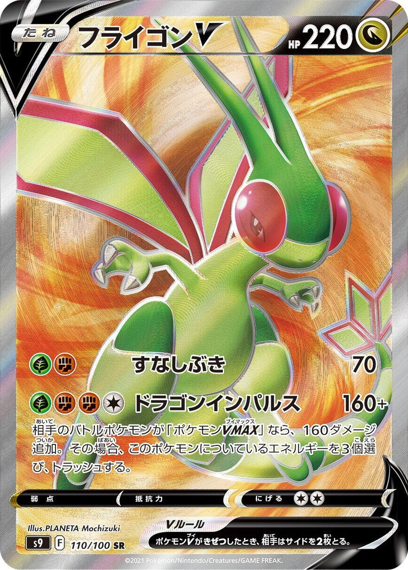 Image for Flygon V - 110/100 (110) (S9)