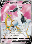 Image for Arceus V - 111/100 (111) (S9)