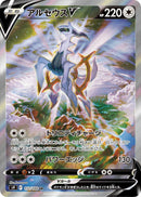 Image for Arceus V - 112/100 (112) (S9)