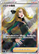 Image for Cynthia's Ambition - 114/100 (114) (S9)