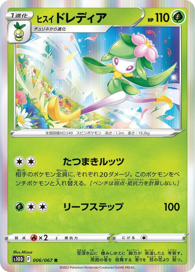 Image for Hisuian Lilligant (6) (S10D)