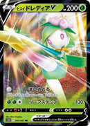 Image for Hisuian Lilligant V - 007/067 (7) (S10D)