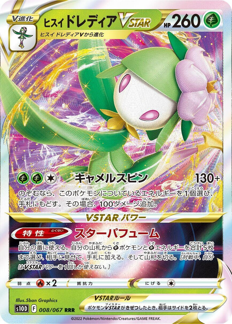Image for Hisuian Lilligant VSTAR - 008/067 (8) (S10D)