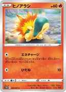 Image for Cyndaquil (9) (S10D)