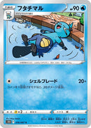 Image for Dewott (16) (S10D)