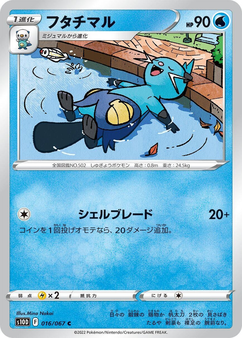 Image for Dewott (16) (S10D)