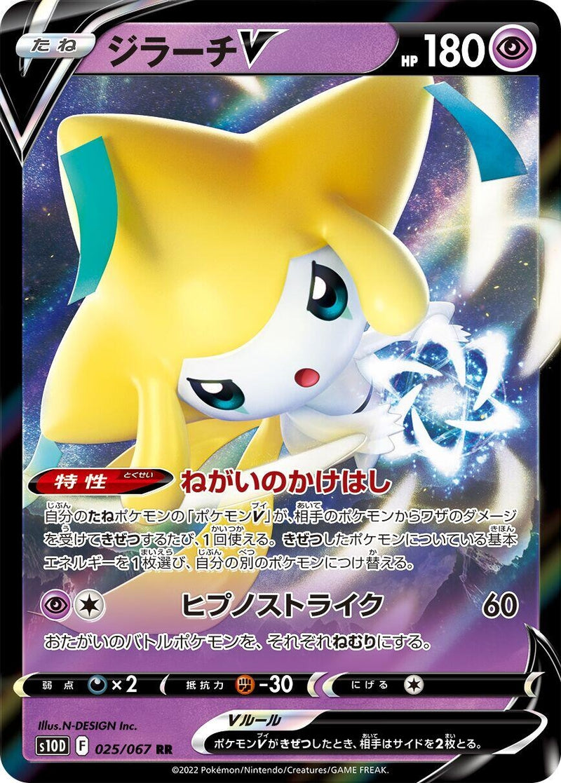 Image for Jirachi V - 025/067 (25) (S10D)