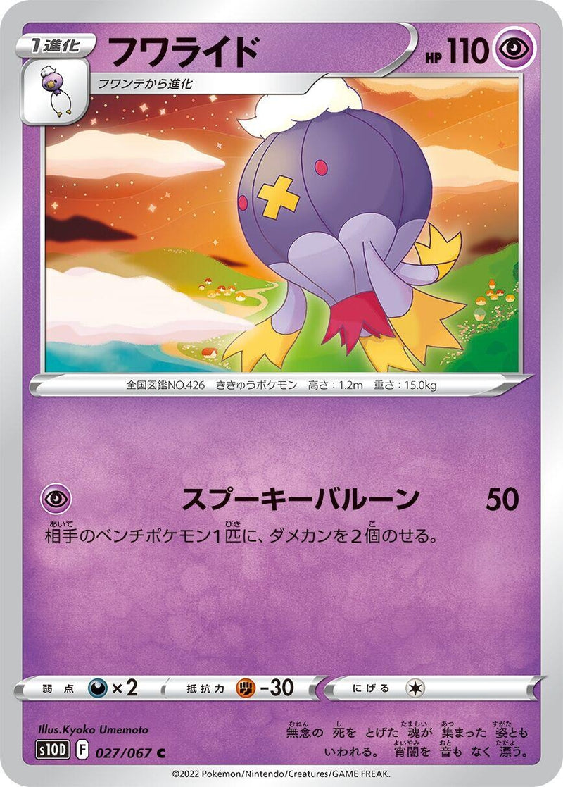 Image for Drifblim (27) (S10D)