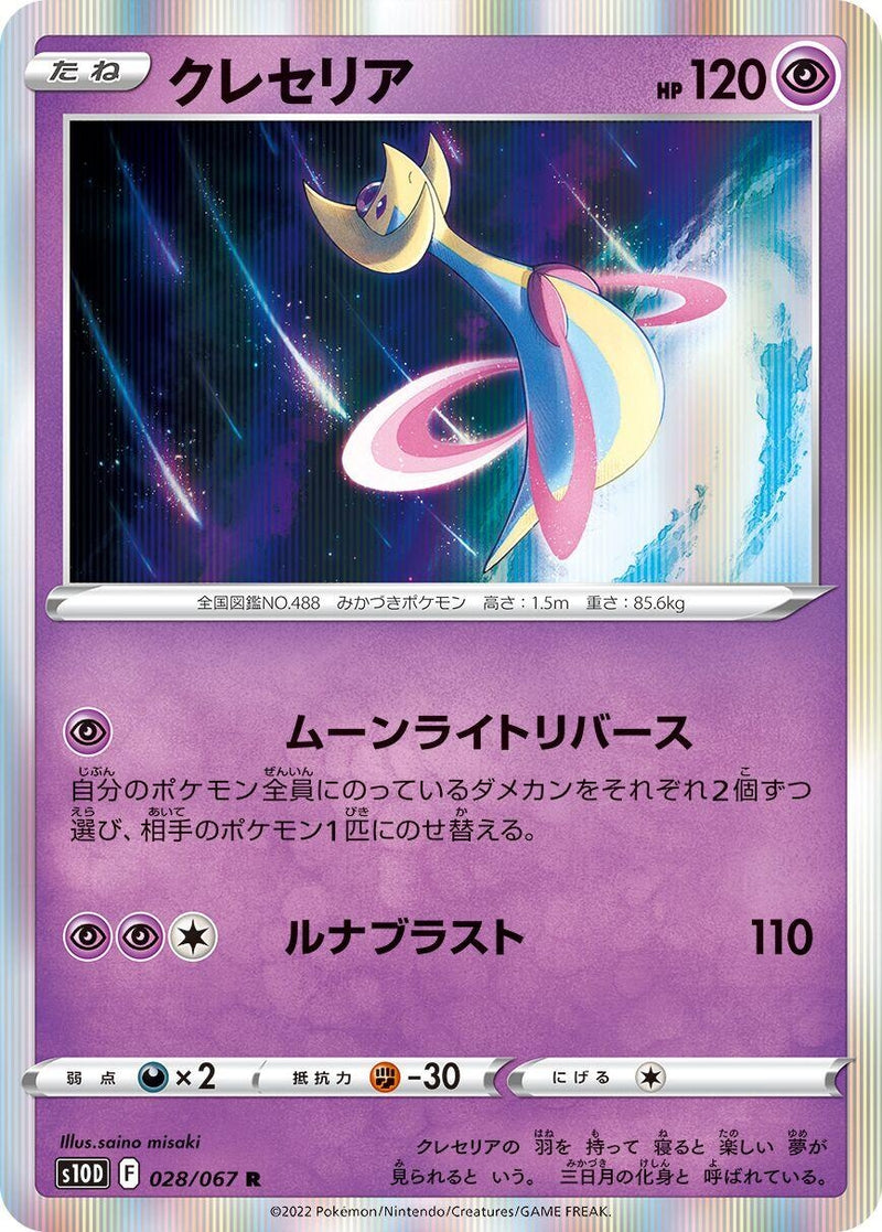 Image for Cresselia (28) (S10D)