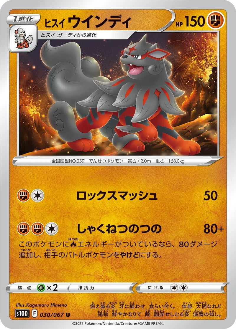 Image for Hisuian Arcanine (30) (S10D)