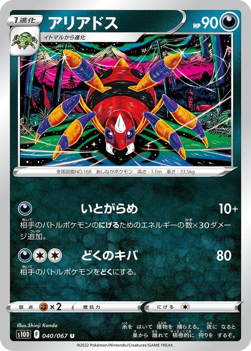 Image for Ariados (40) (S10D)