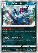 Image for Hisuian Samurott (41) (S10D)