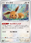 Image for Eevee (52) (S10D)
