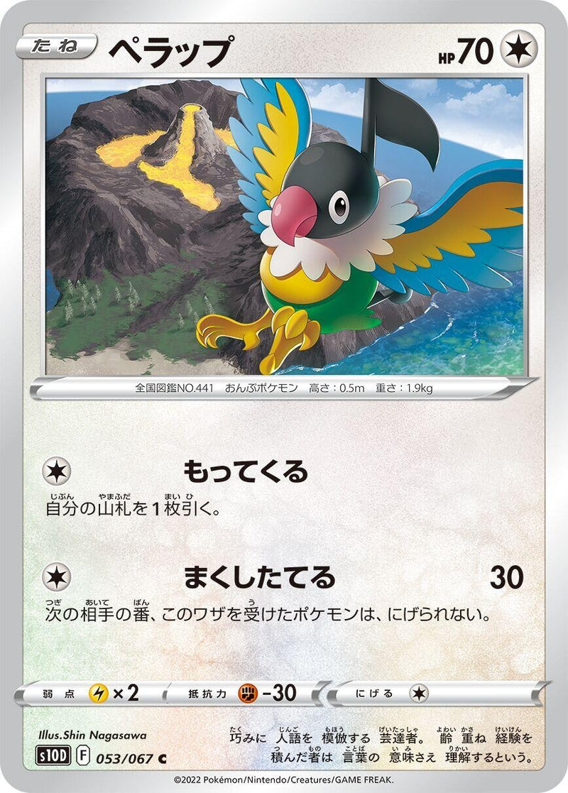 Image for Chatot (53) (S10D)