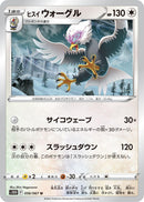 Image for Hisuian Braviary (56) (S10D)
