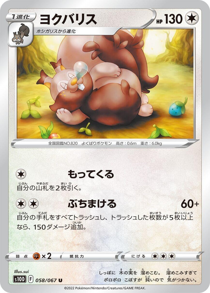 Image for Greedent (58) (S10D)