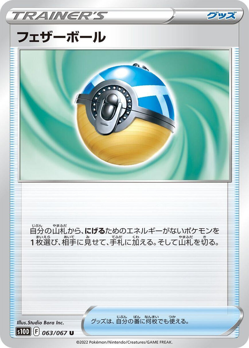 Image for Feather Ball (63) (S10D)