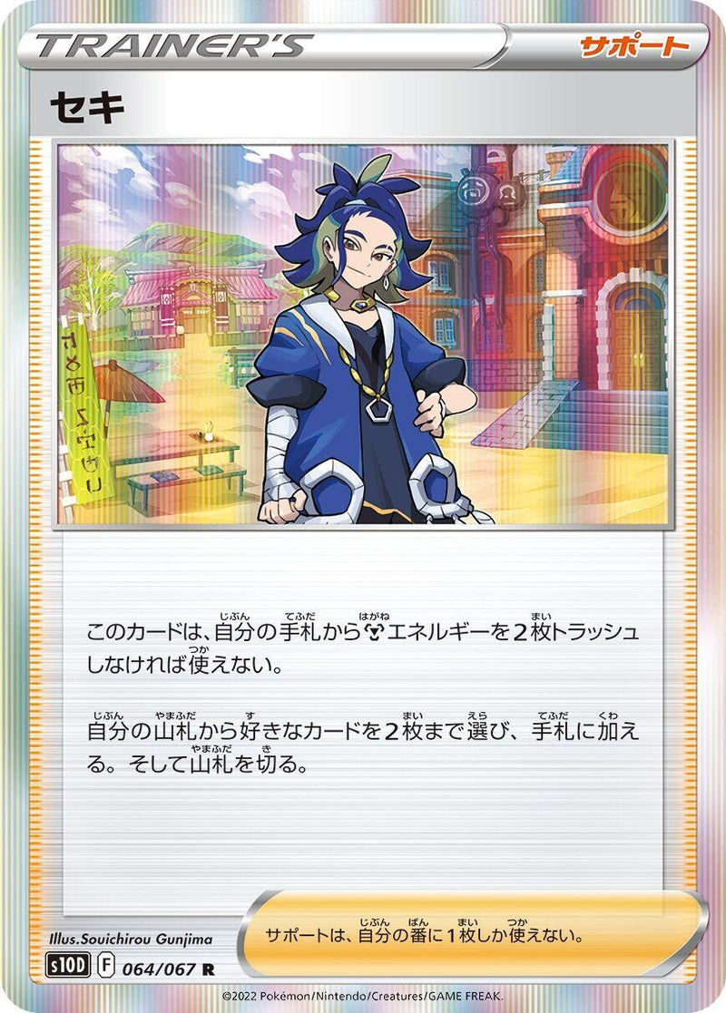 Image for Adaman - 064/067 (64) (S10D)