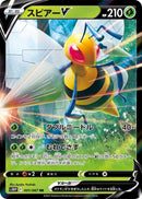 Image for Beedrill V - 001/067 (1) (S10P)