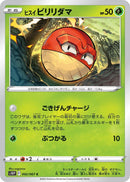 Image for Hisuian Voltorb (2) (S10P)