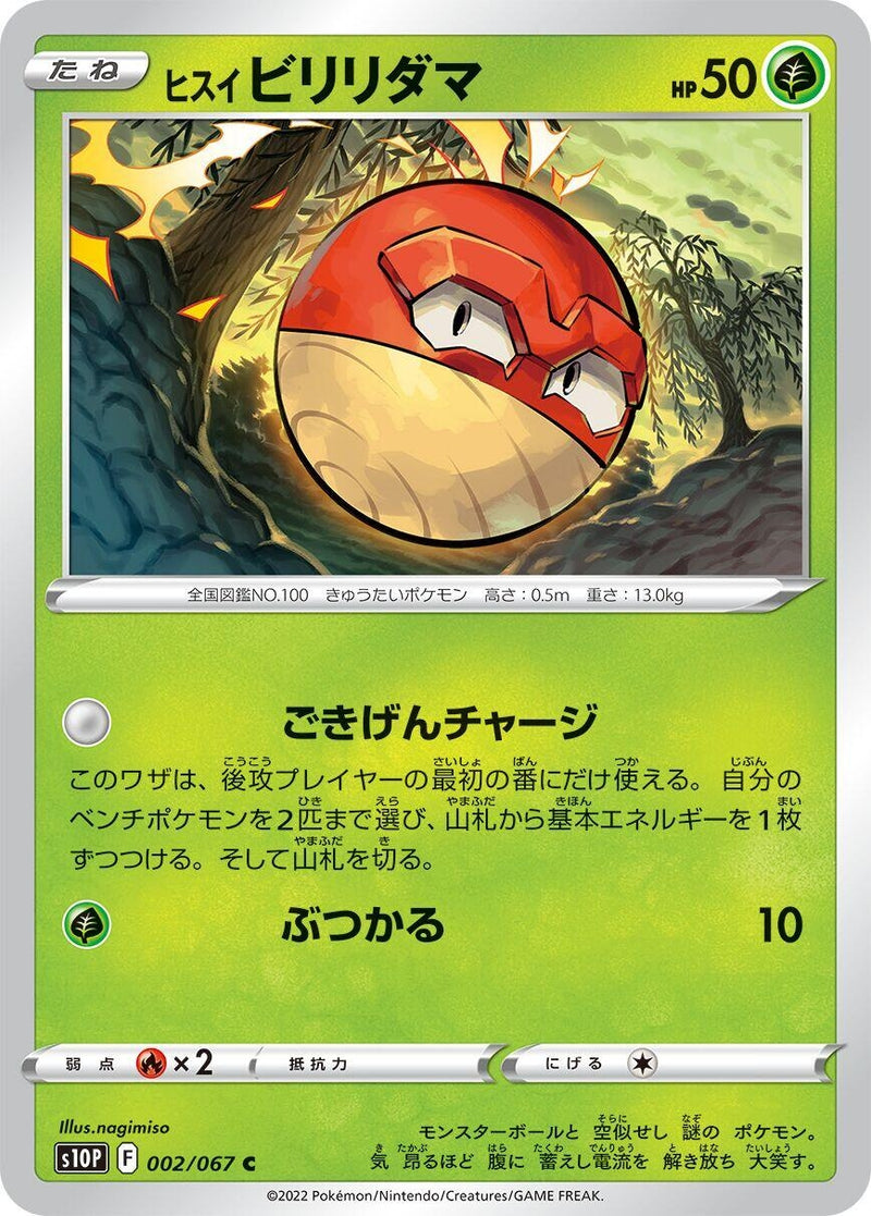 Image for Hisuian Voltorb (2) (S10P)