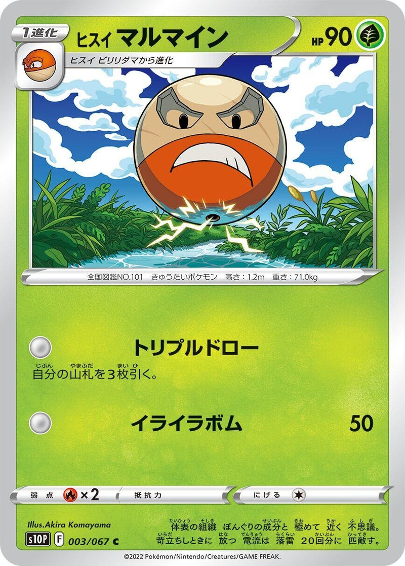 Image for Hisuian Electrode (3) (S10P)