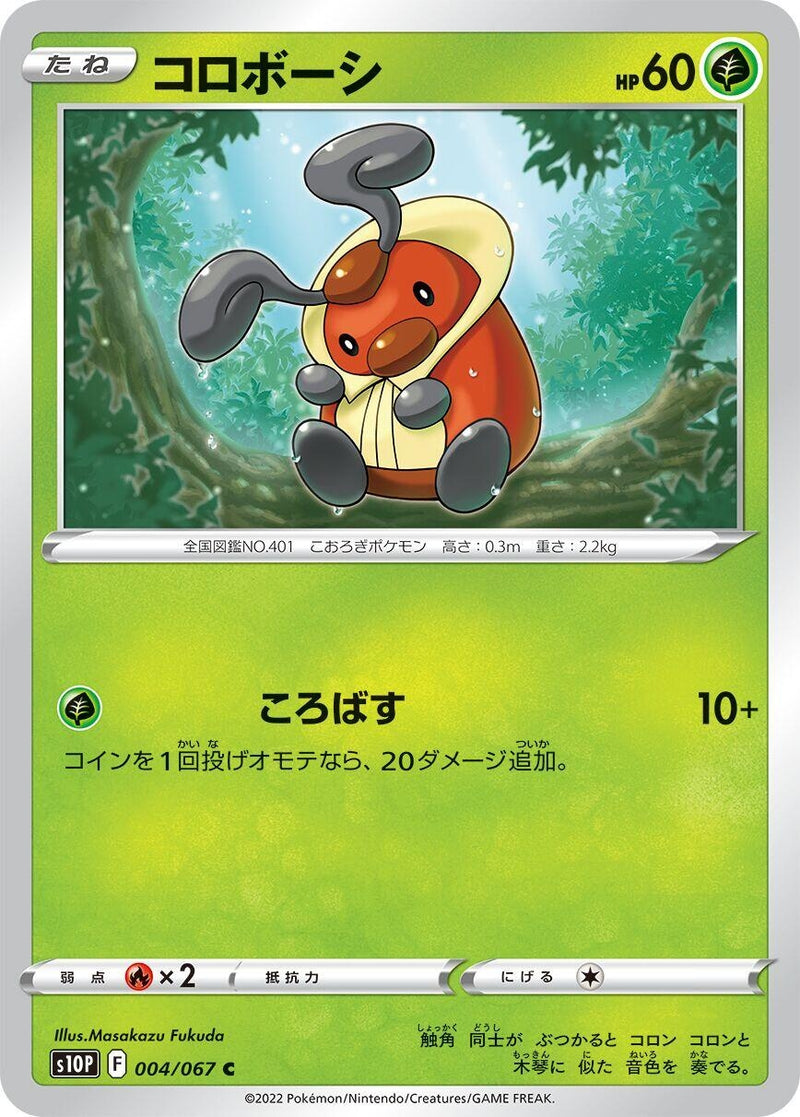 Image for Kricketot (4) (S10P)