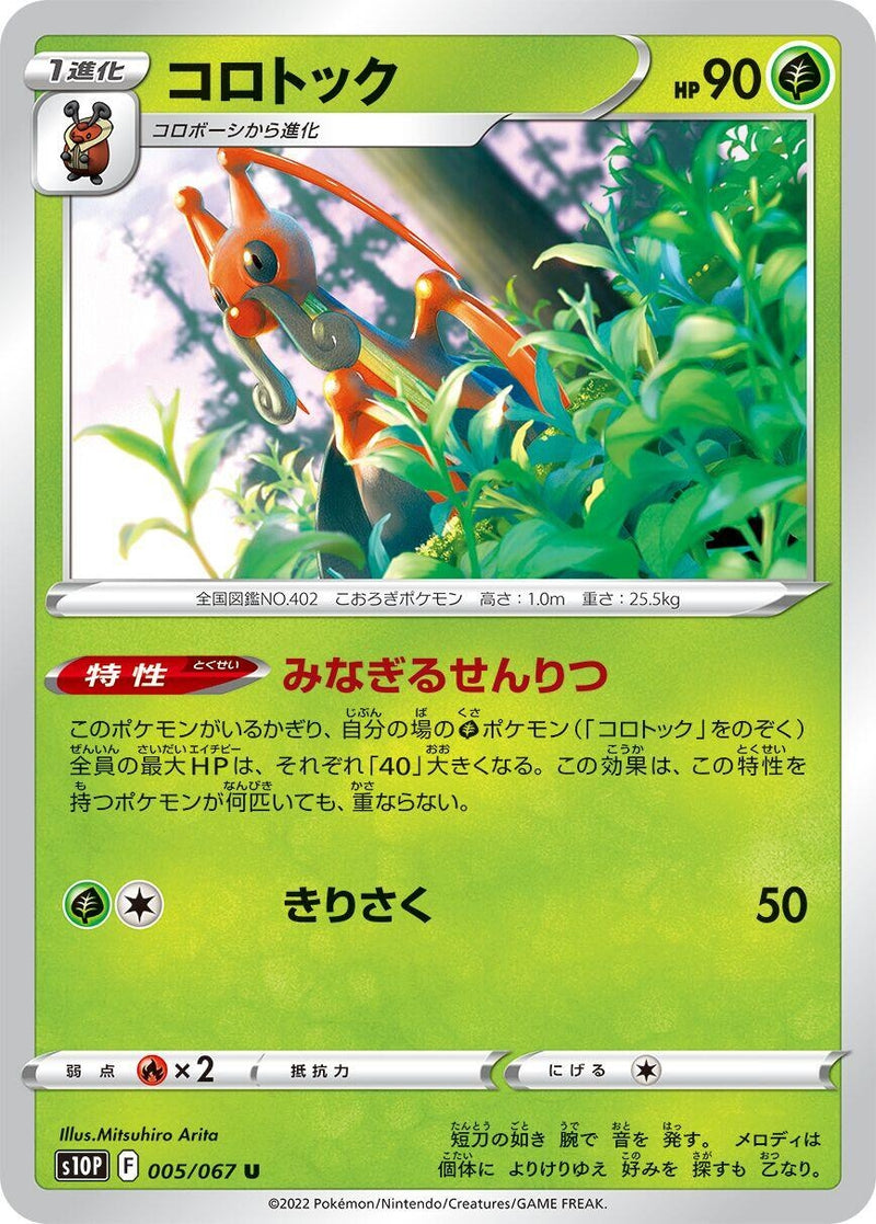 Image for Kricketune (5) (S10P)