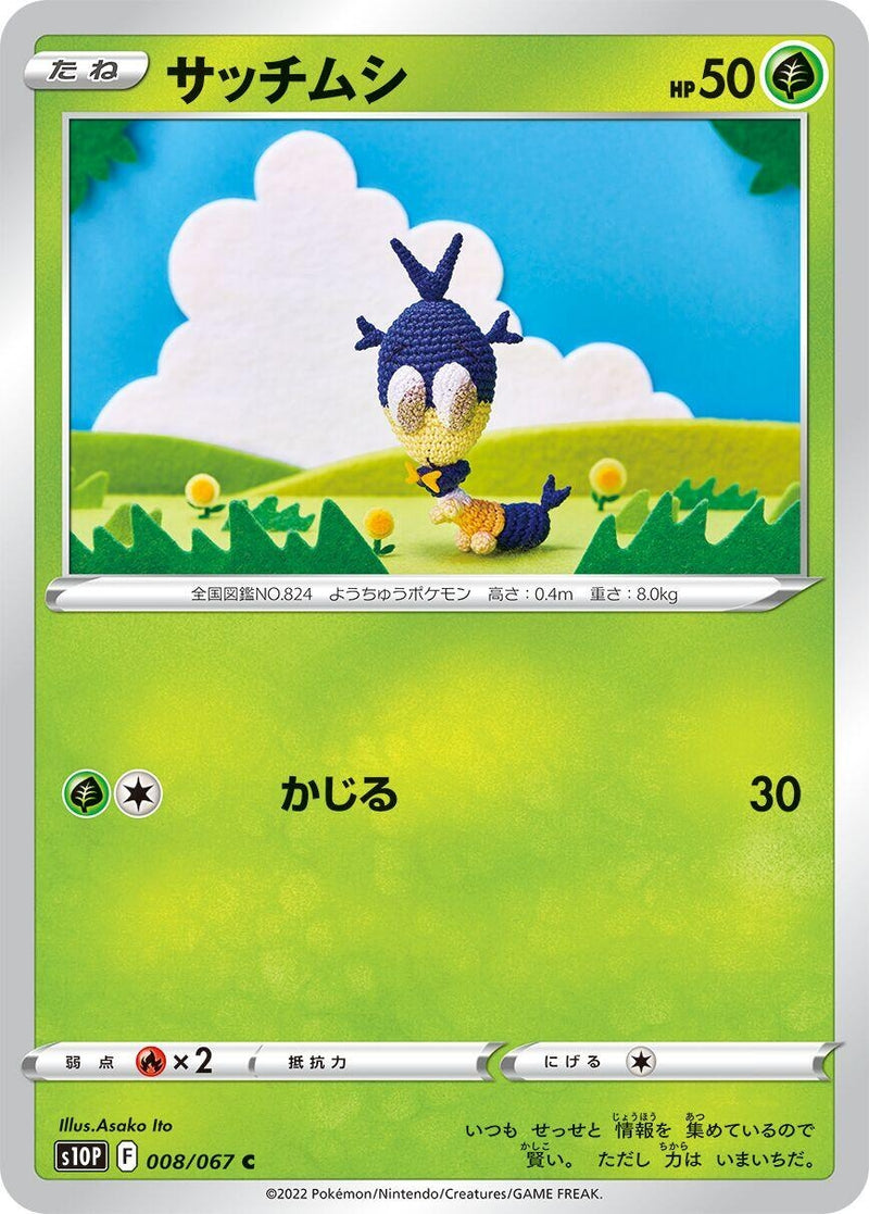 Image for Blipbug (8) (S10P)