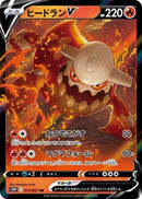 Image for Heatran V - 014/067 (14) (S10P)