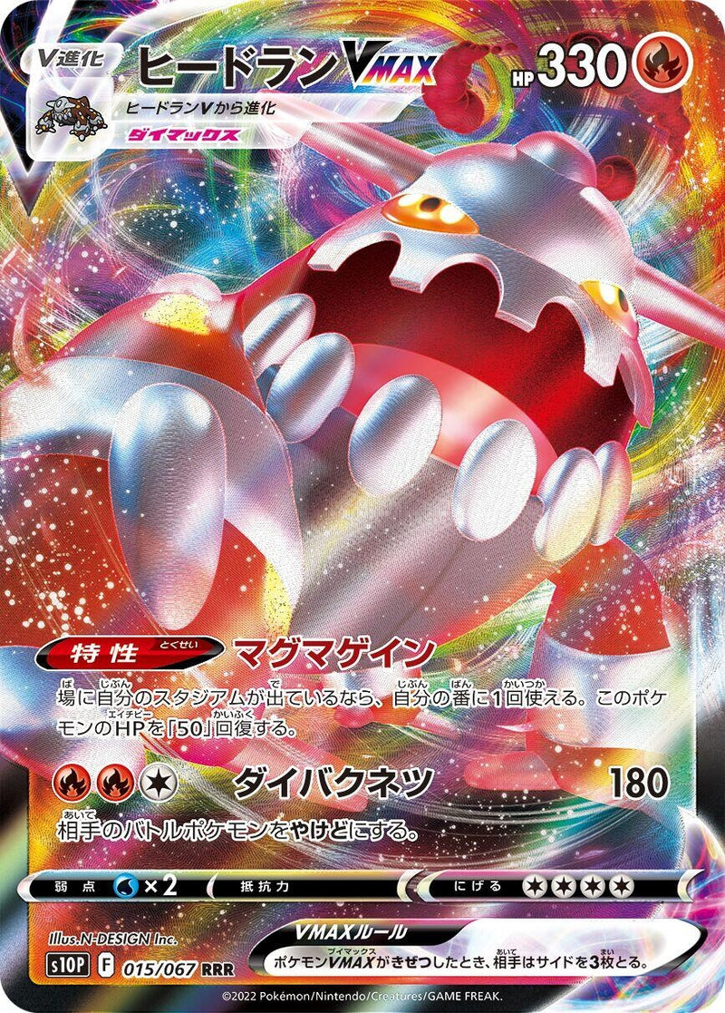 Image for Heatran VMAX - 015/067 (15) (S10P)
