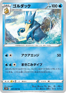 Image for Golduck (17) (S10P)
