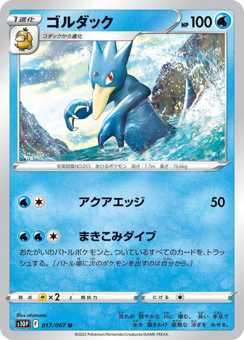 Image for Golduck (17) (S10P)