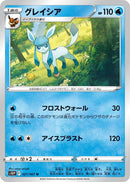 Image for Glaceon (21) (S10P)