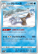 Image for Hisuian Avalugg (25) (S10P)