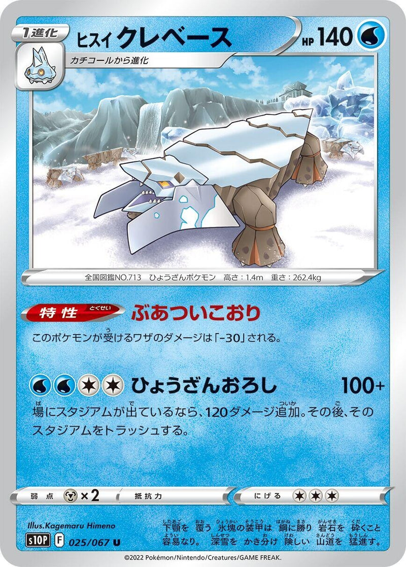 Image for Hisuian Avalugg (25) (S10P)