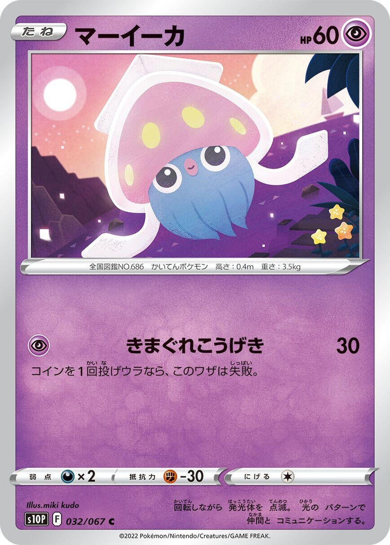 Image for Inkay (32) (S10P)
